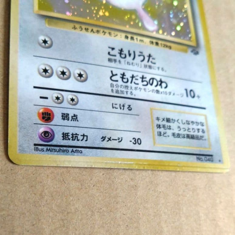 プクリン　旧裏 ★ 第2弾拡張パック ポケモンジャングル　モンボホロ　十字