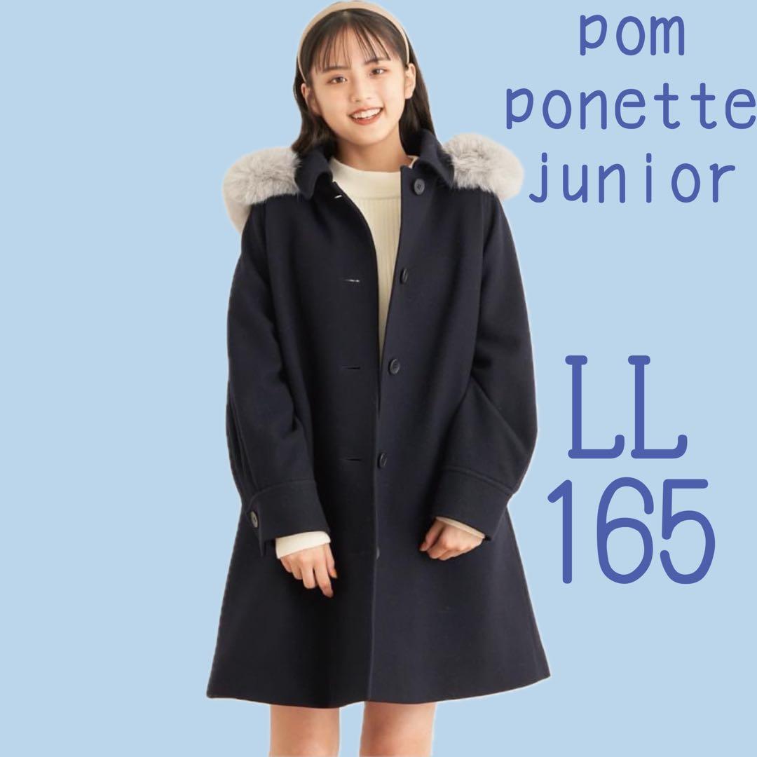 ポンポネットジュニア　ステンカラーオーバーウールコートLL 165