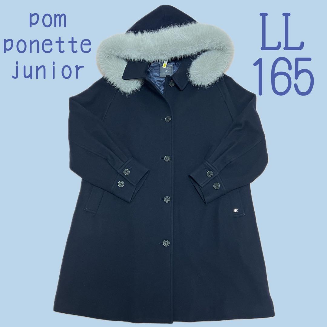 ポンポネットジュニア　ステンカラーオーバーウールコートLL 165