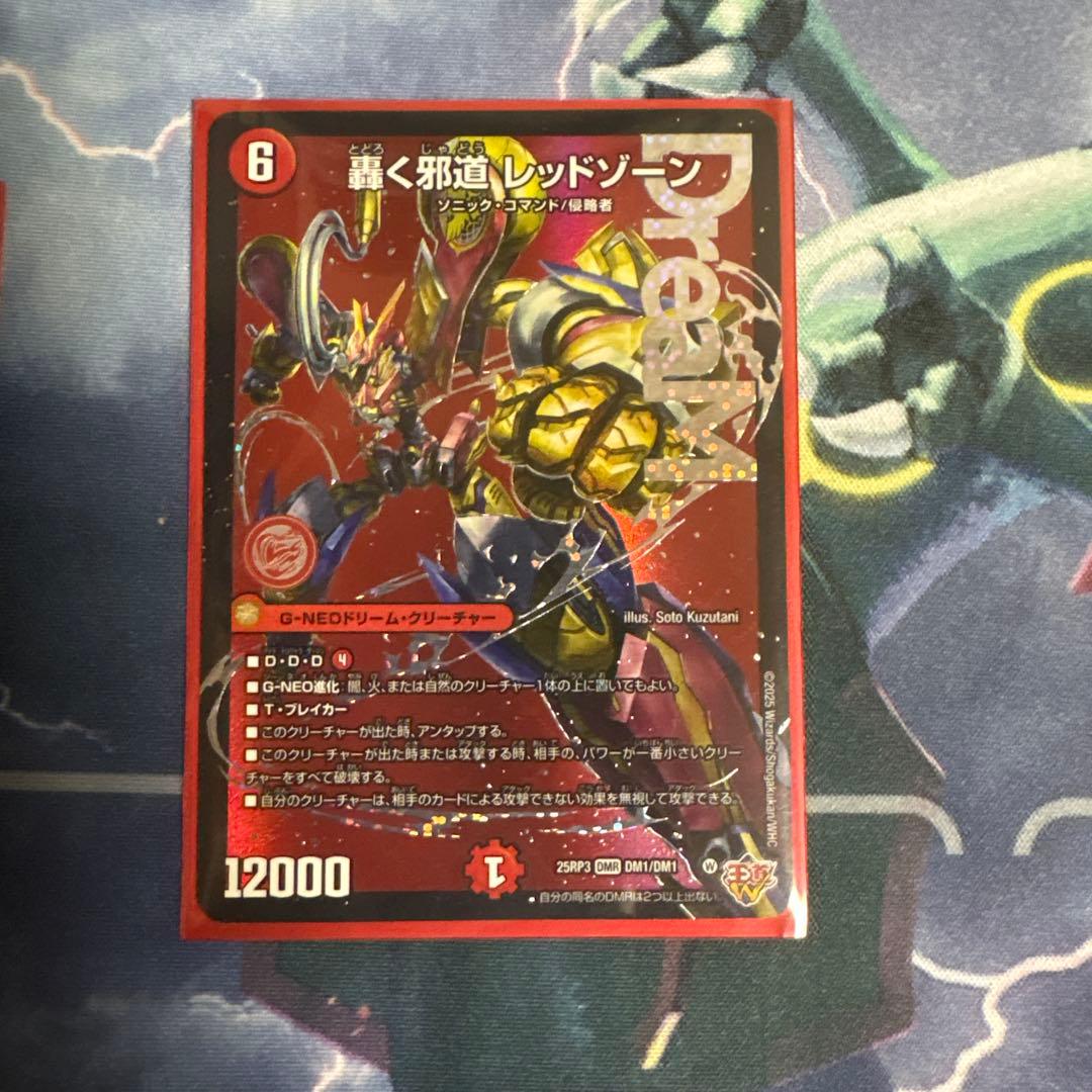 デュエルマスターズ カードセット 轟く邪道レッドゾーン 魔誕の封殺ディアスZ諸々