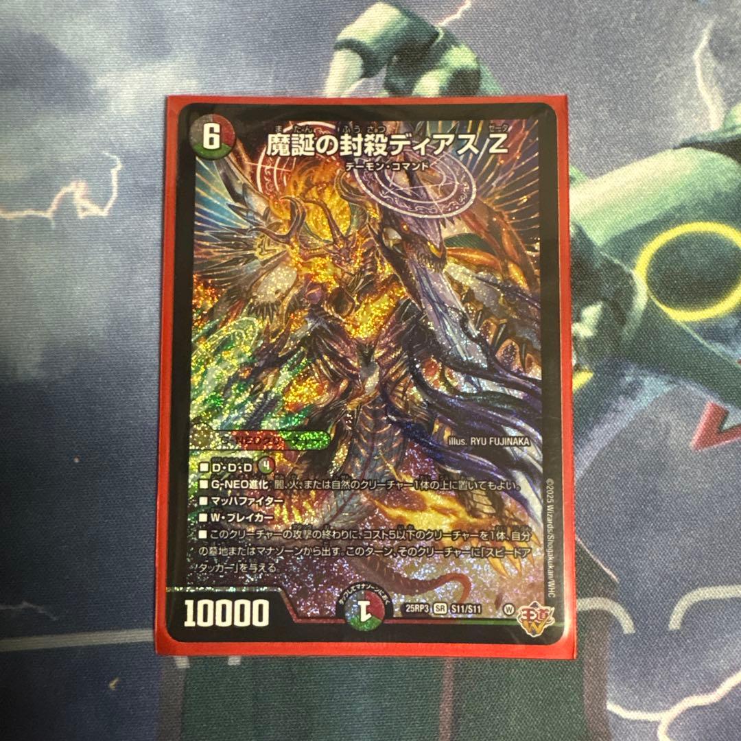 デュエルマスターズ カードセット 轟く邪道レッドゾーン 魔誕の封殺ディアスZ諸々