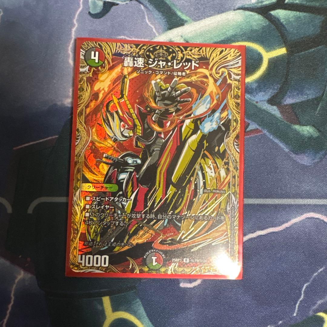 デュエルマスターズ カードセット 轟く邪道レッドゾーン 魔誕の封殺ディアスZ諸々