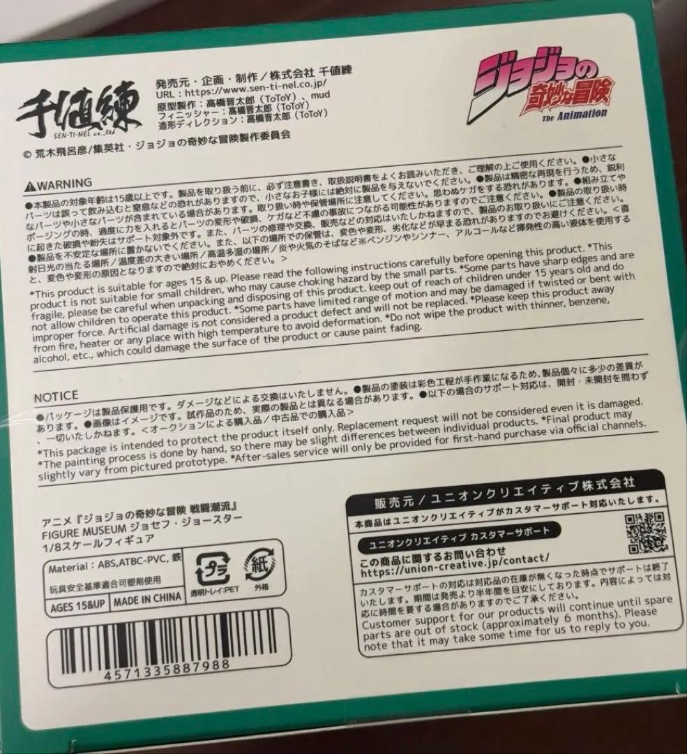 千値練 ジョジョの奇妙な冒険 ジョセフ・ジョースター フィギュア センチネル