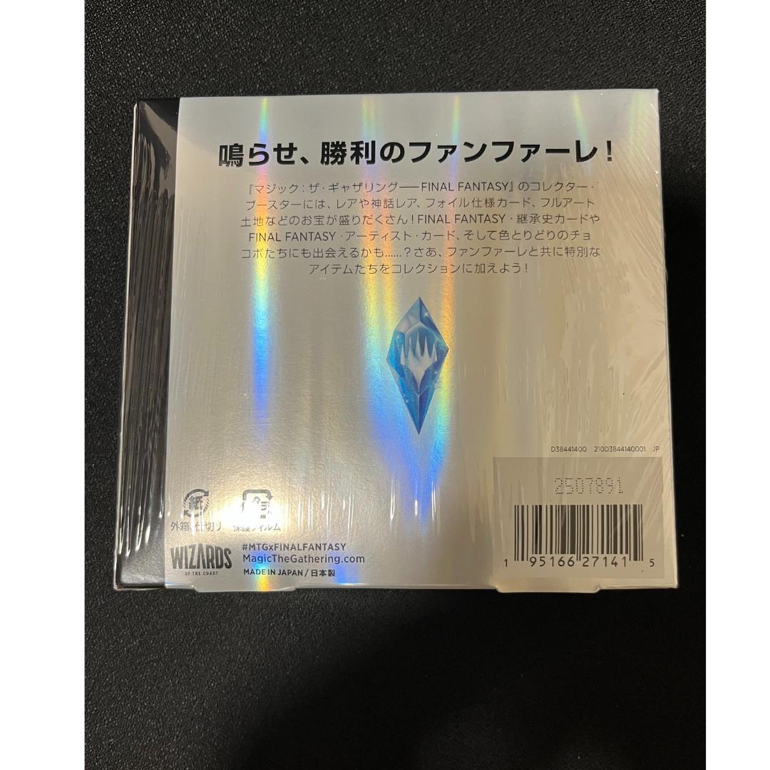 MTG 日本語版 FINAL FANTASY コレクター ブースター FF