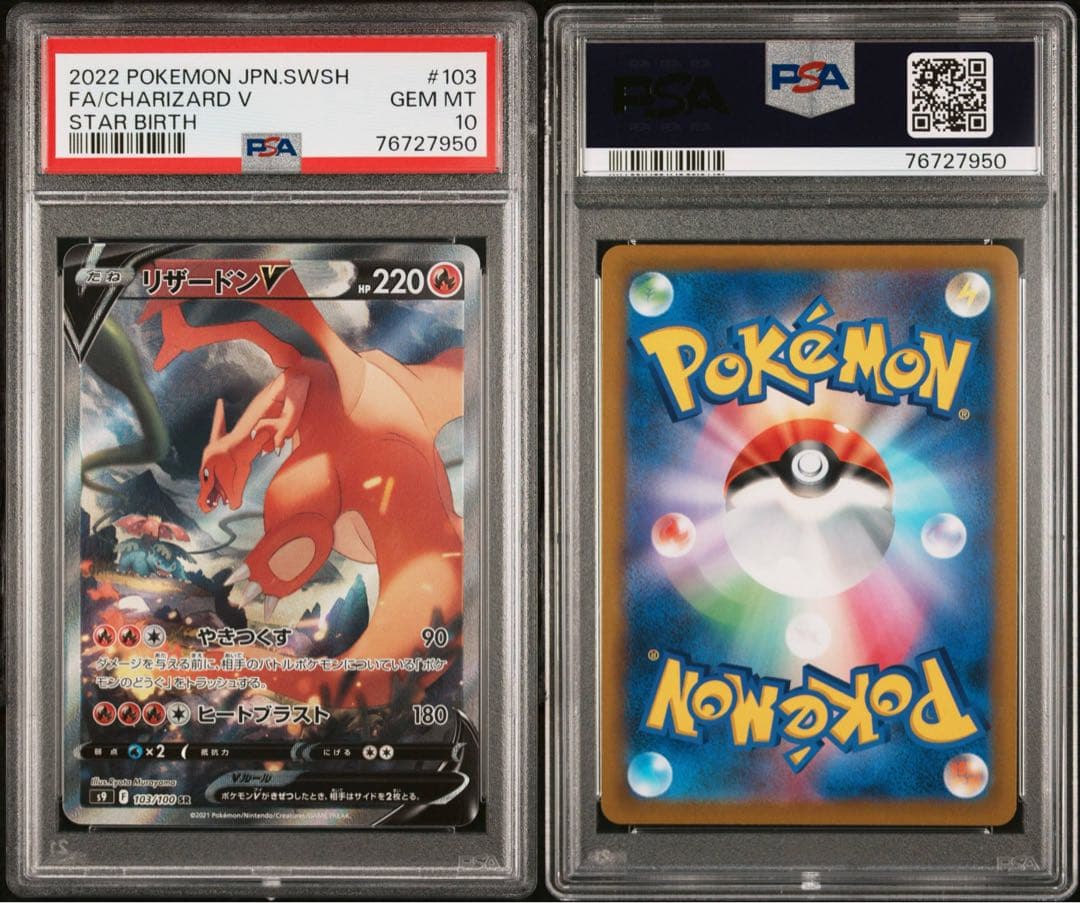 ポケモン リザードンV SA PSA10