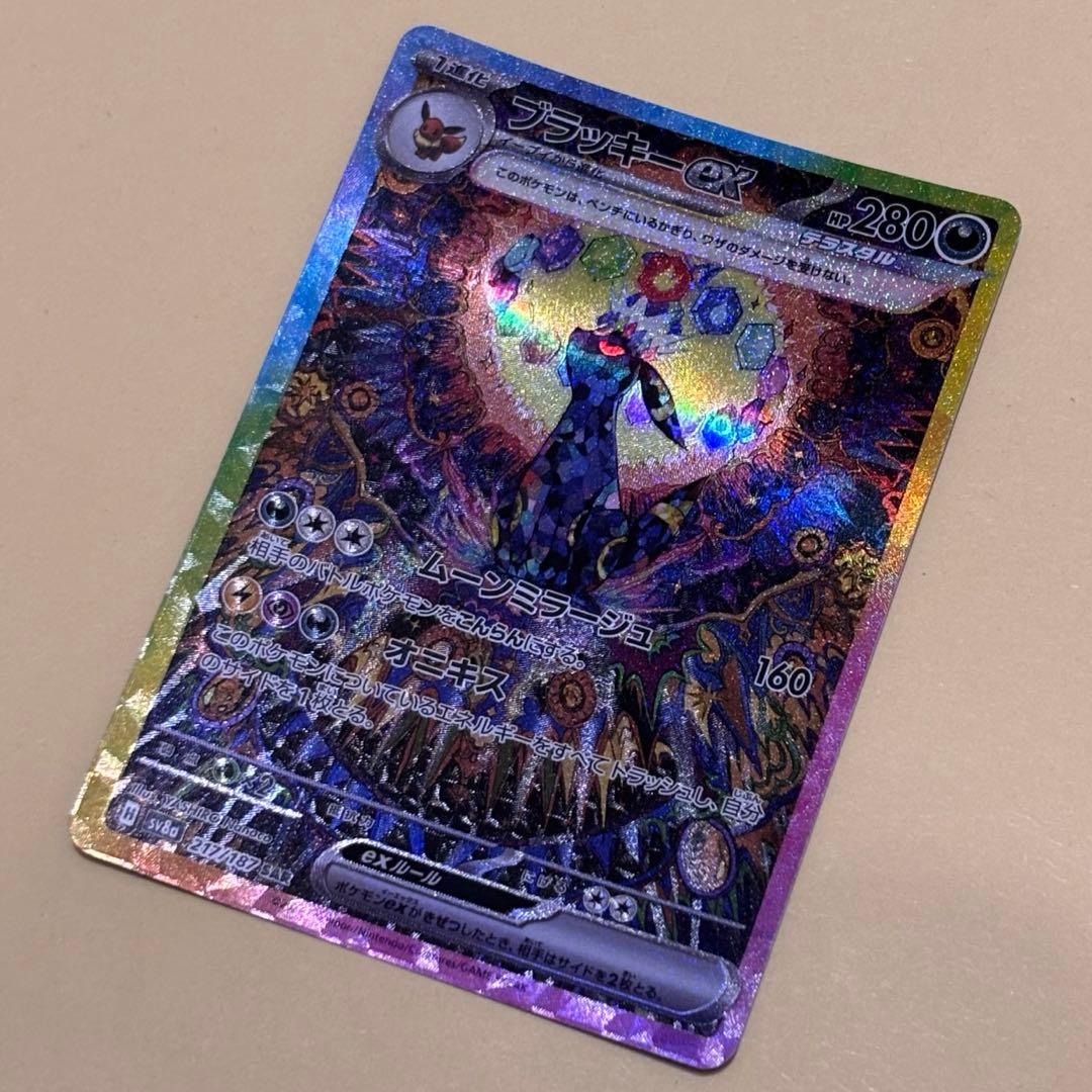 ポケカ ブラッキーex SAR