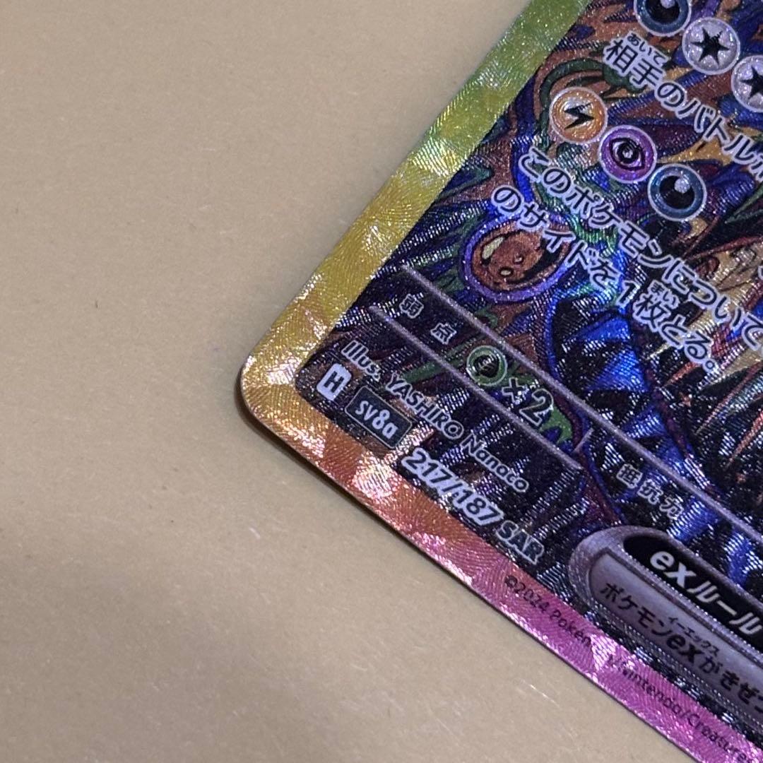 ポケカ ブラッキーex SAR