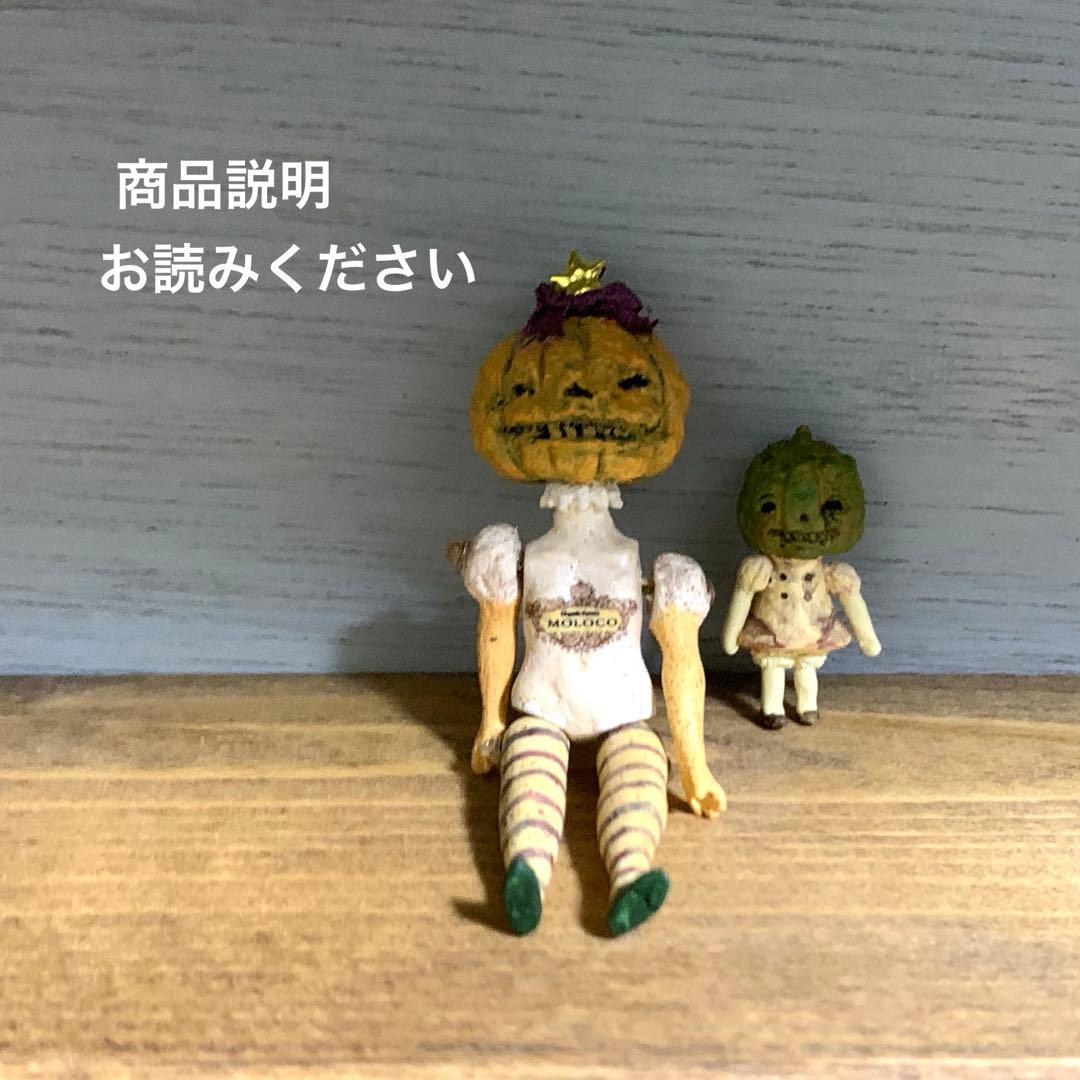 カボチャ頭の人形セット　ミニチュア　作家