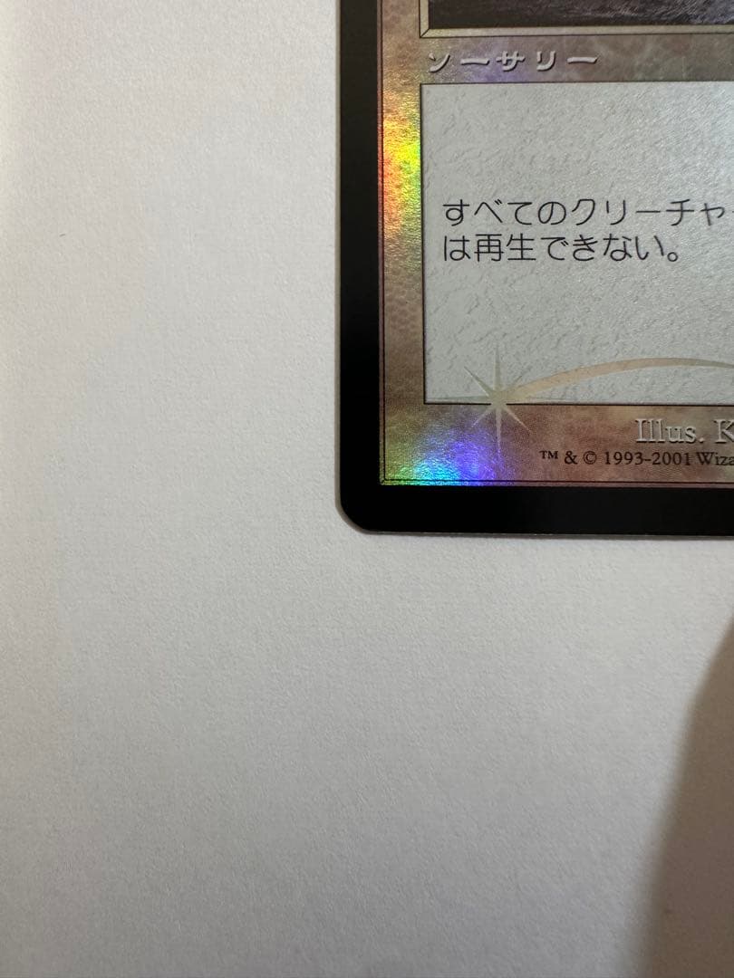 MTG 神の怒り　日本語　第7版　foil マジックザギャザリング