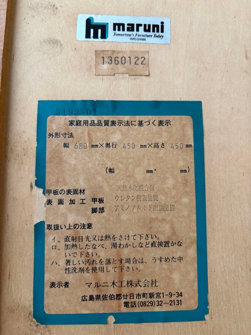 maruni マルニ木工 地中海 サイドテーブル 引き出し付き 花台 電話台