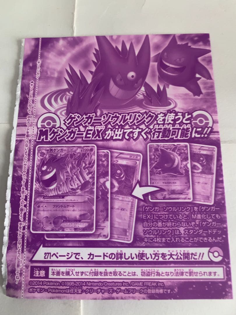 ポケモンカード ゲンガーソウルリンク