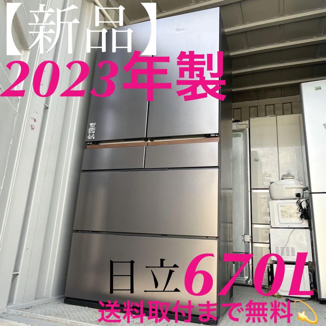 取付無料！最新！日立まるごとチルド 奥行きスリムモーブグレー大容量冷蔵庫！洗濯機