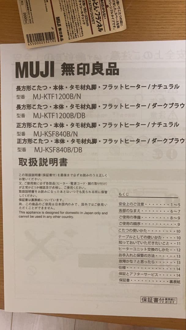 無印良品　タモ材　長方形コタツ