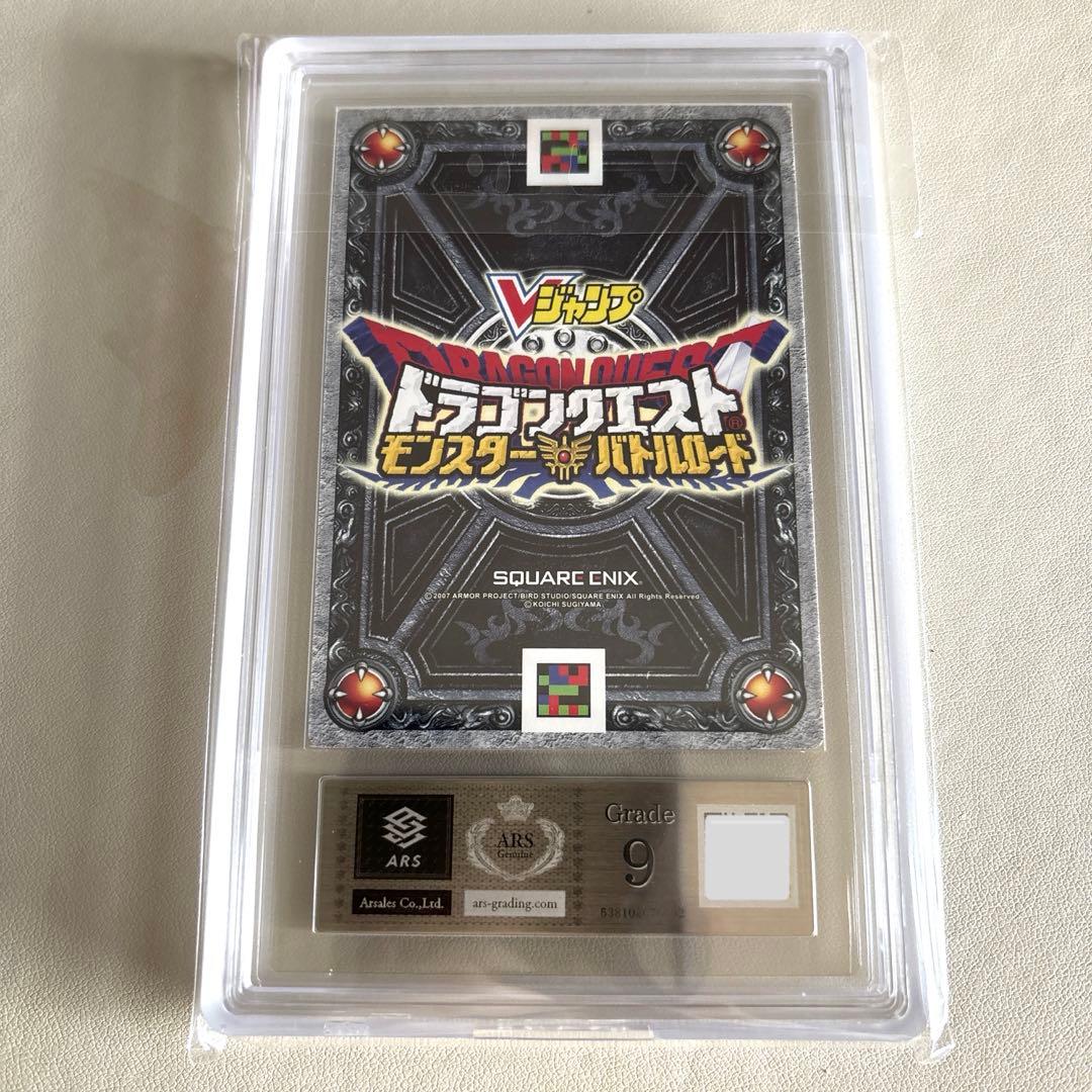 ドラゴンクエストバトルロード　秘剣ドラゴン斬り　Vジャンプ懸賞品 ARS9