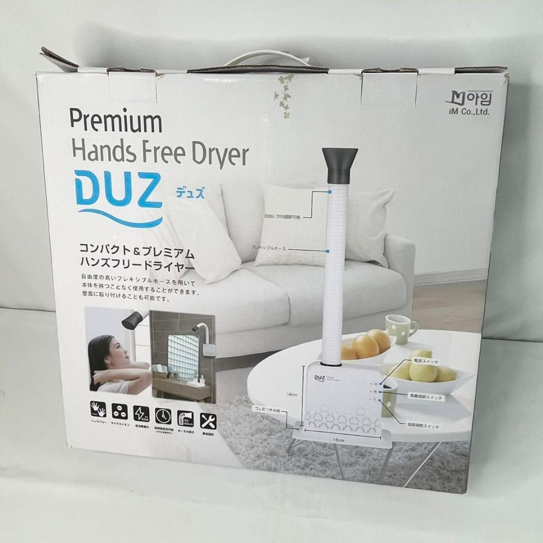 【美品】DUZ デュズ　ハンズフリードライヤー　iMD-1000T