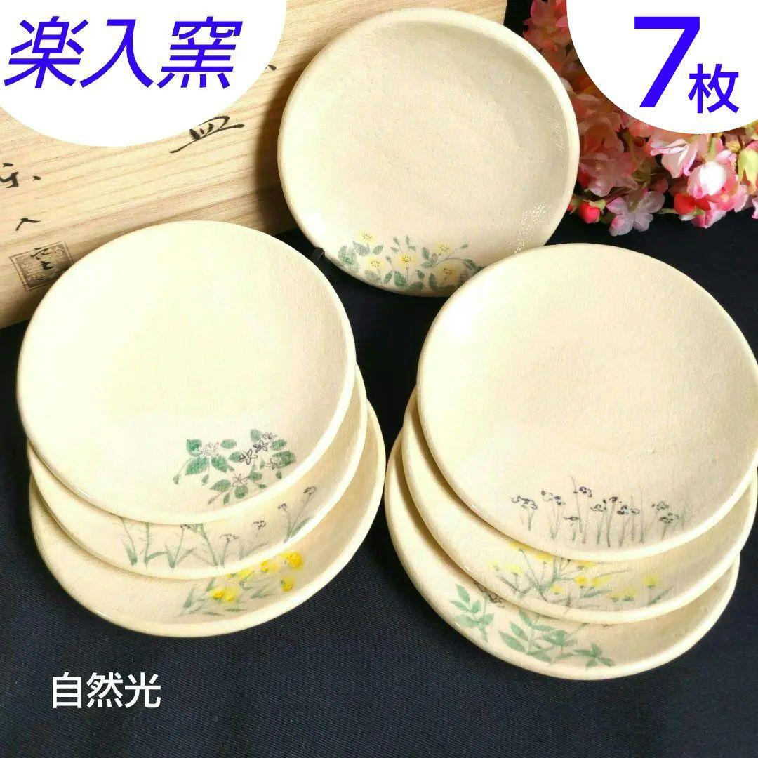 京焼　楽焼楽入窯　伝統工芸士吉村楽入　春の七草画　銘々皿　茶道具　初釜　桐箱入
