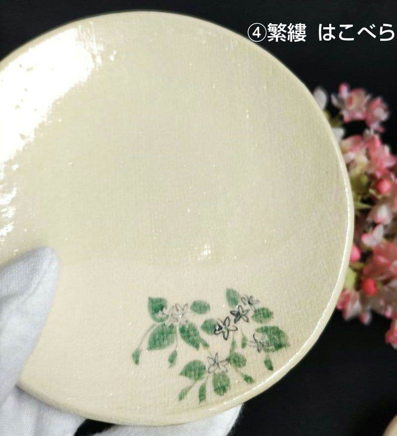 京焼　楽焼楽入窯　伝統工芸士吉村楽入　春の七草画　銘々皿　茶道具　初釜　桐箱入
