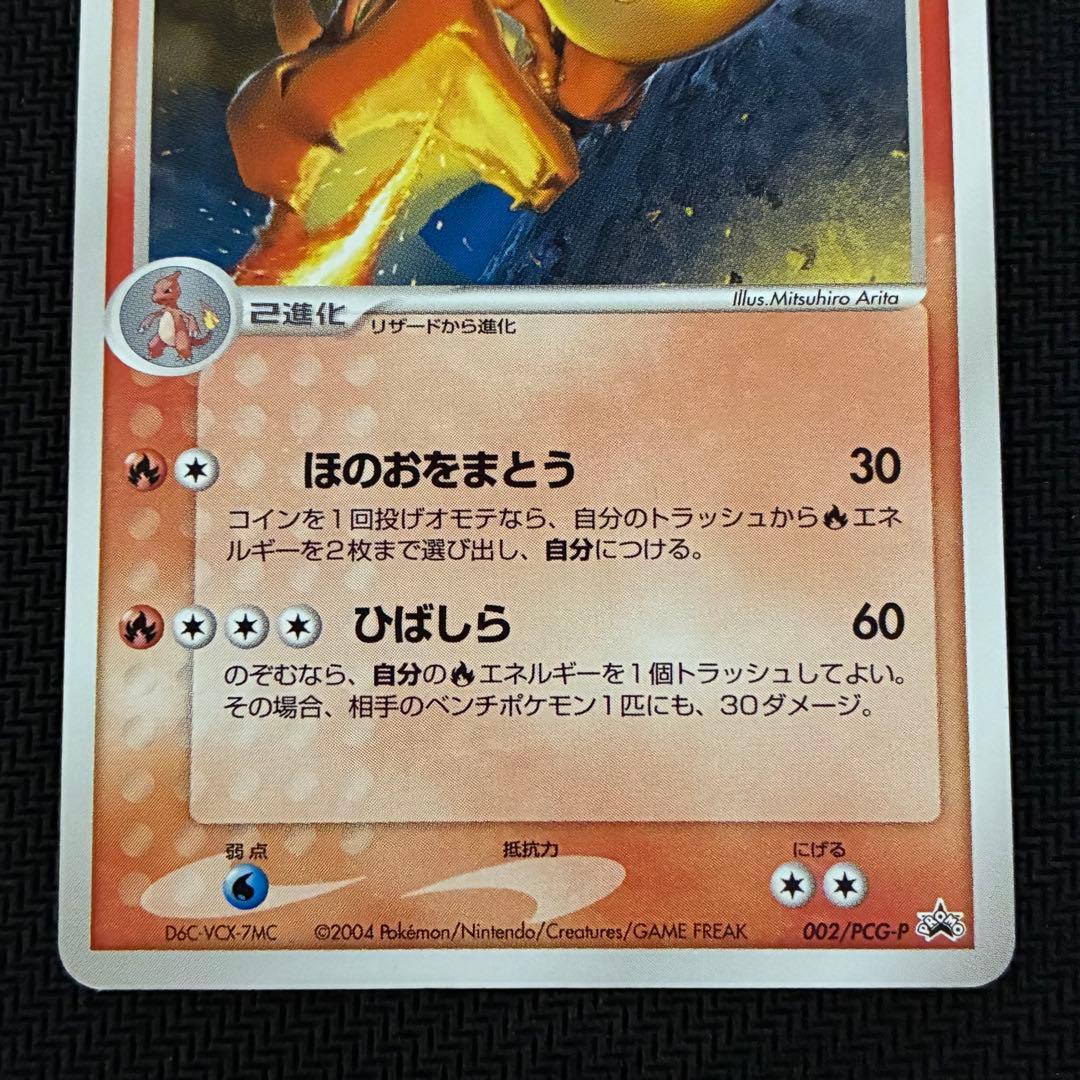 ポケモンカード リザードン　バトルロード　2005 プロモ