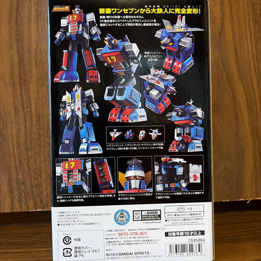 超合金魂 GX-101 大鉄人17