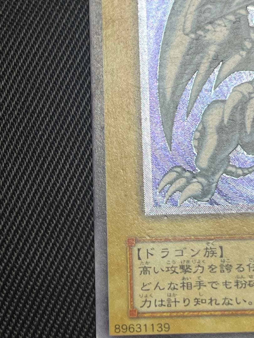 遊戯王　青眼の白龍　レリーフ　アルティメットレア