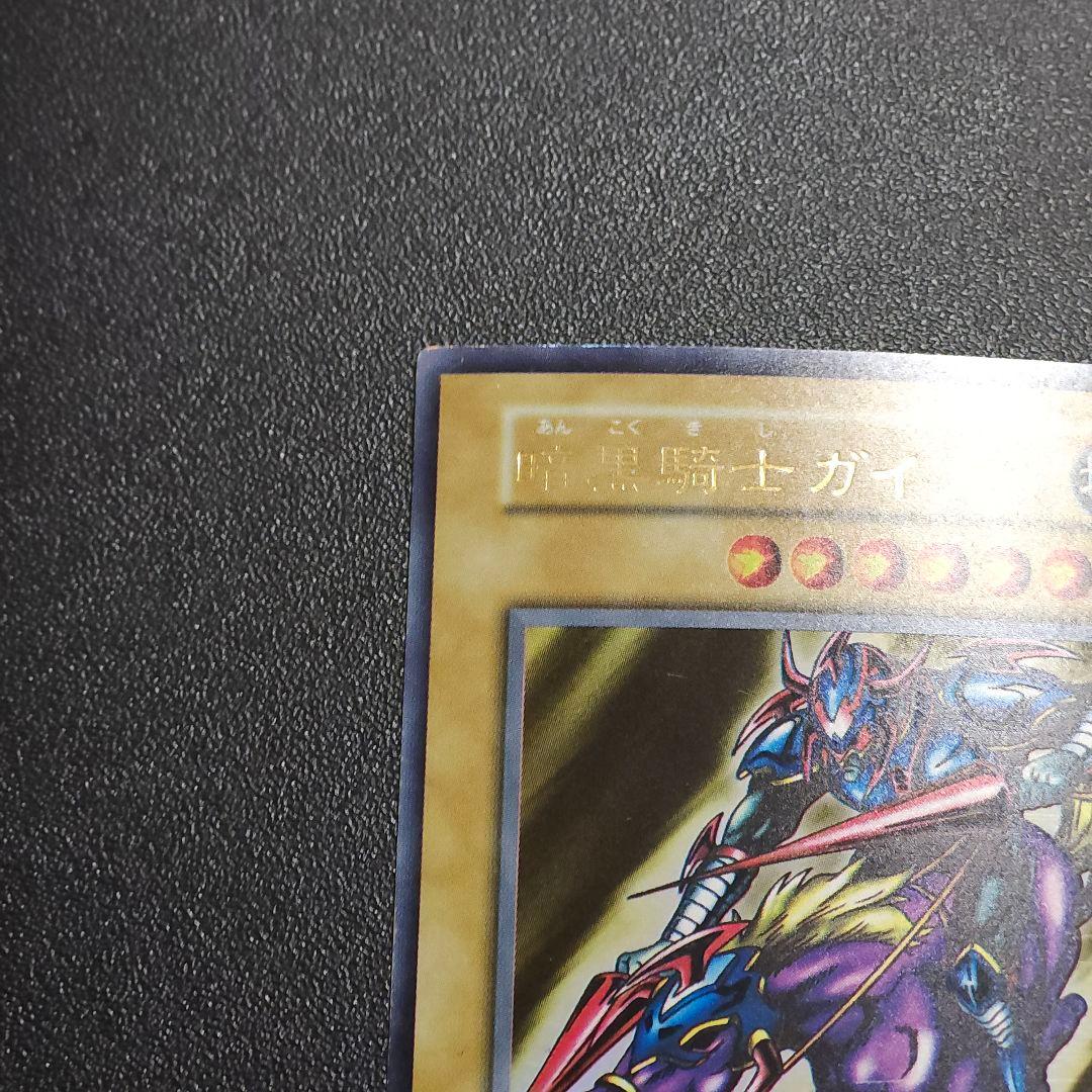 遊戯王　初期　暗黒騎士ガイア　ウルトラレア