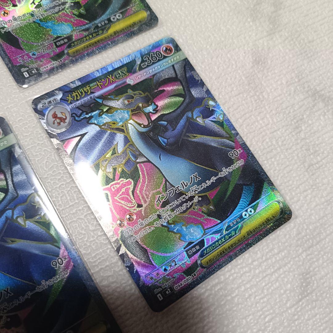 【4枚セット】ポケモンカード　インフェルノX メガリザードンX EX SR