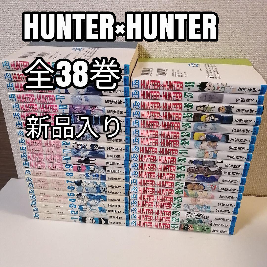 HUNTER×HUNTER　全巻　ハンターハンター　漫画　全巻セット