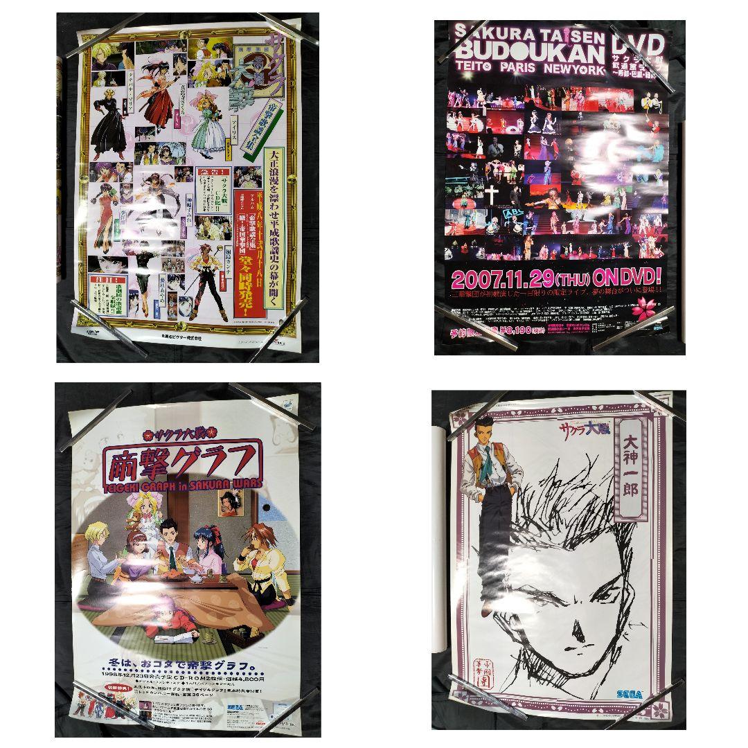 サクラ大戦　ポスター　まとめ売りセット