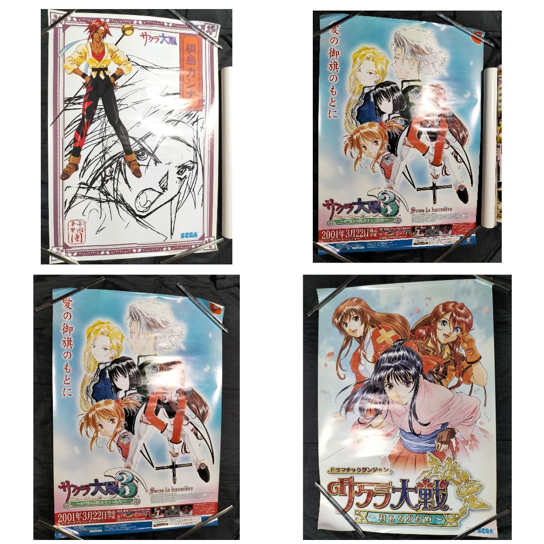 サクラ大戦　ポスター　まとめ売りセット