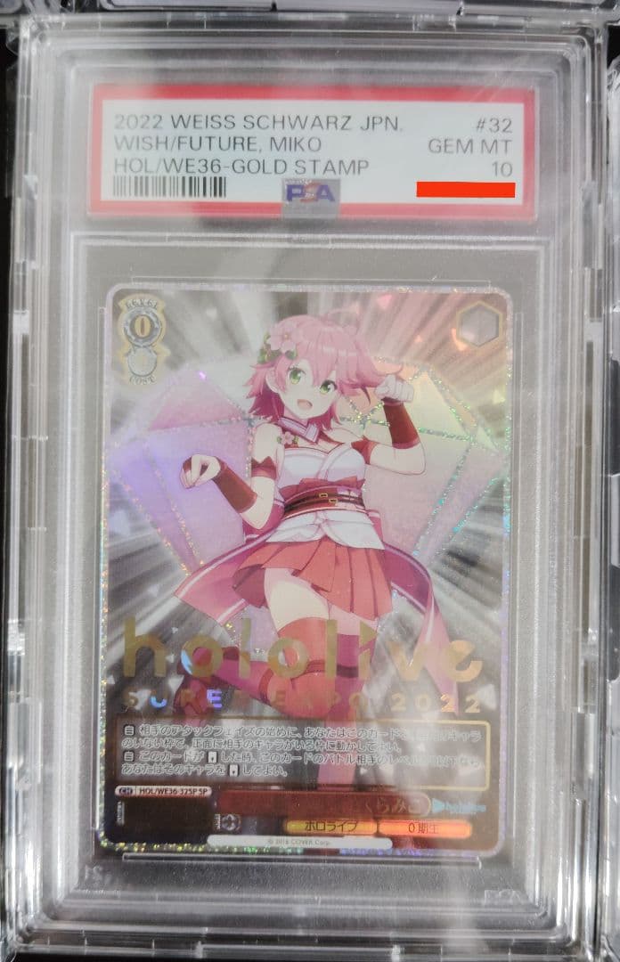 【最終値下げ】ヴァイスシュヴァルツ さくらみこ 【PSA10】5枚セット