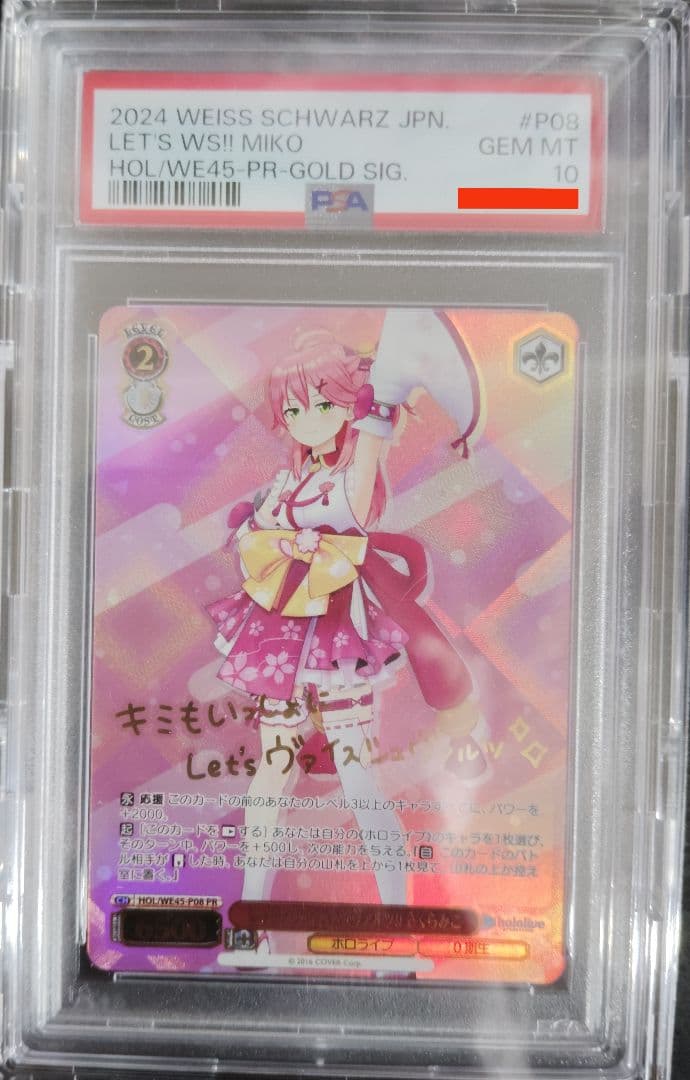 【最終値下げ】ヴァイスシュヴァルツ さくらみこ 【PSA10】5枚セット