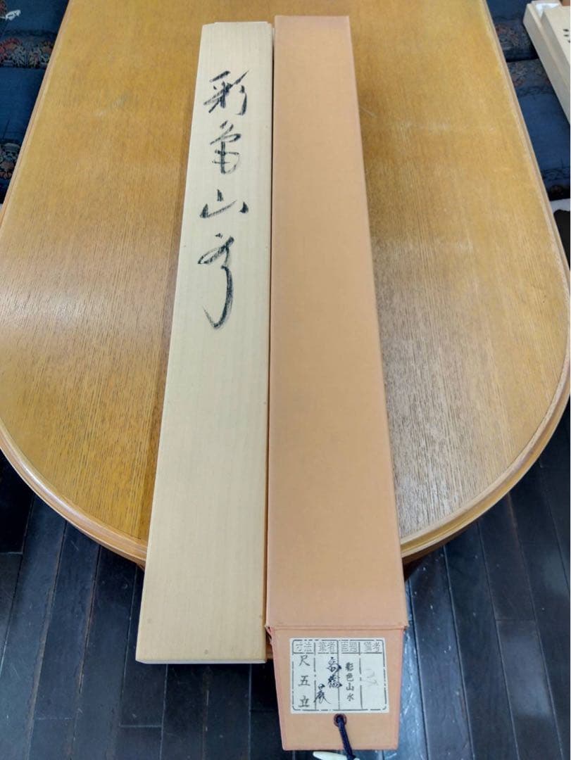 掛け軸　彩色山水　高橋晨