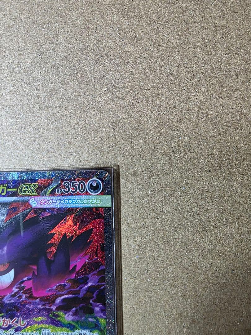 m*o様 メガゲンガーex SAR メガドリームEX ポケモンカード