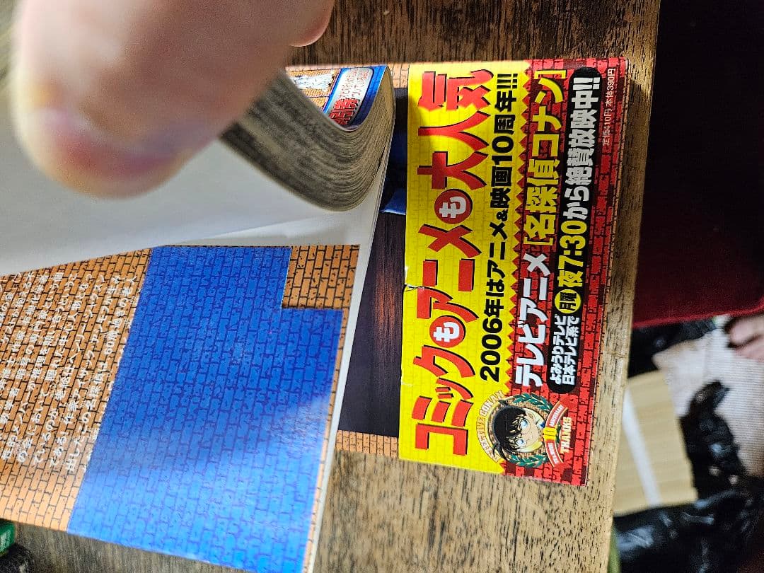 名探偵コナン　青山剛昌　小学館　帯つき　初版　サンデー　コミック　マンガ