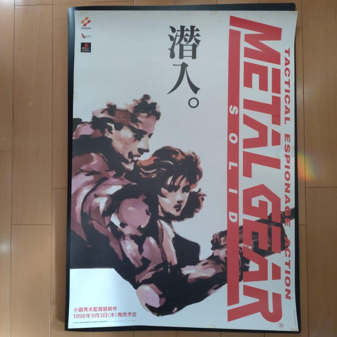 メタルギアソリッドポスター【Ｂ２サイズ】