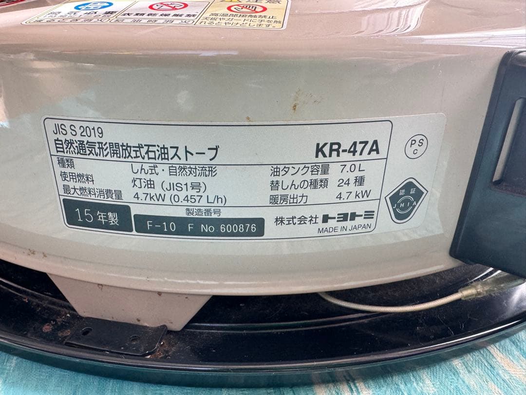 【2015年製】　TOYOTOMI 人気ストーブ　ベージュ
