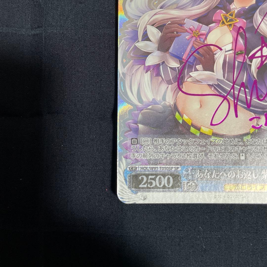 WS 紫咲シオン　あたなへのお返し　SP