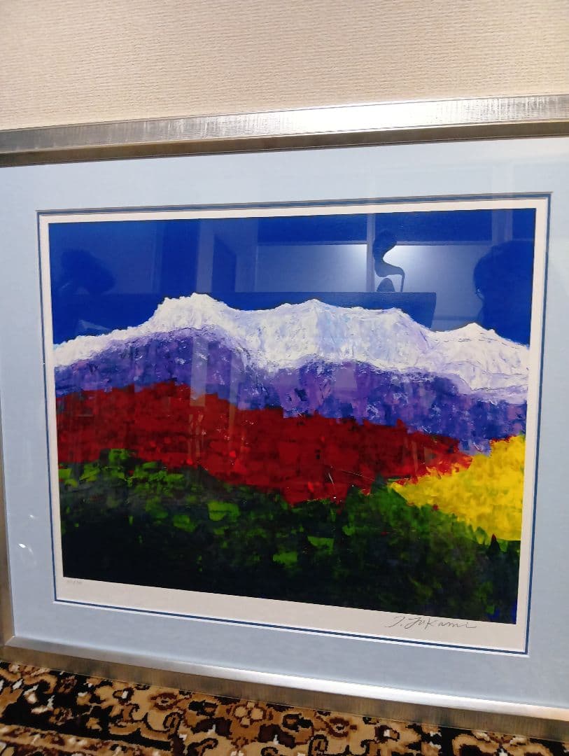 『石鎚山は五色の恵み』 深見東州 シルクスクリーン