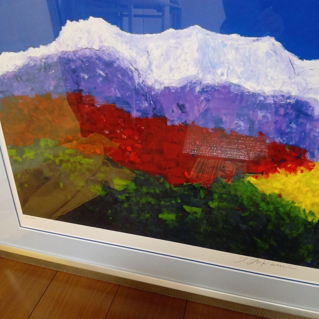 『石鎚山は五色の恵み』 深見東州 シルクスクリーン