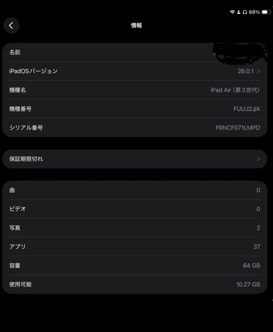 iPad Air 第3世代　64GB 中古 Wi-Fiモデル