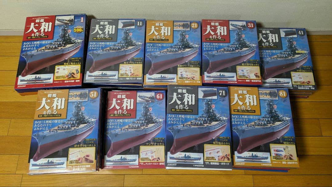 パーツ未開封　デアゴスティーニ 戦艦大和をつくる 全90巻 +ポスターセット