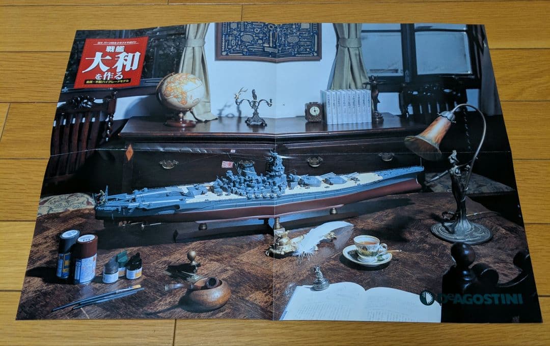 パーツ未開封　デアゴスティーニ 戦艦大和をつくる 全90巻 +ポスターセット
