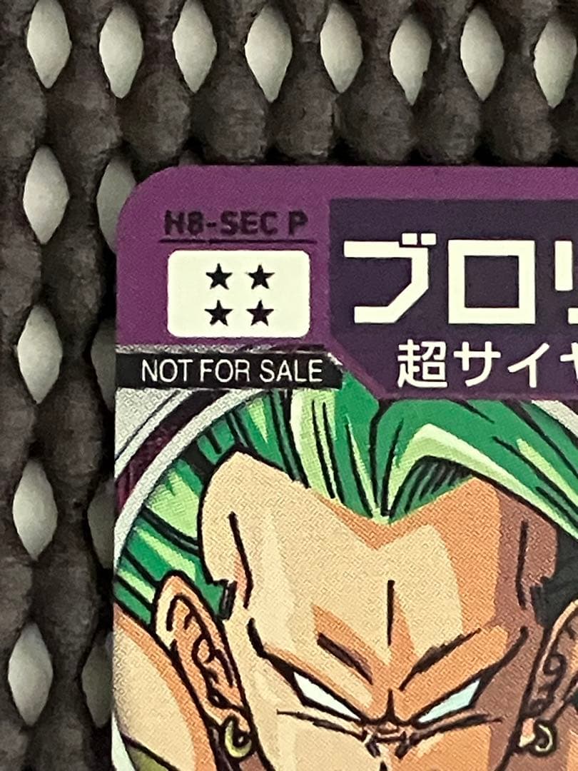 H8-sec p ブロリー