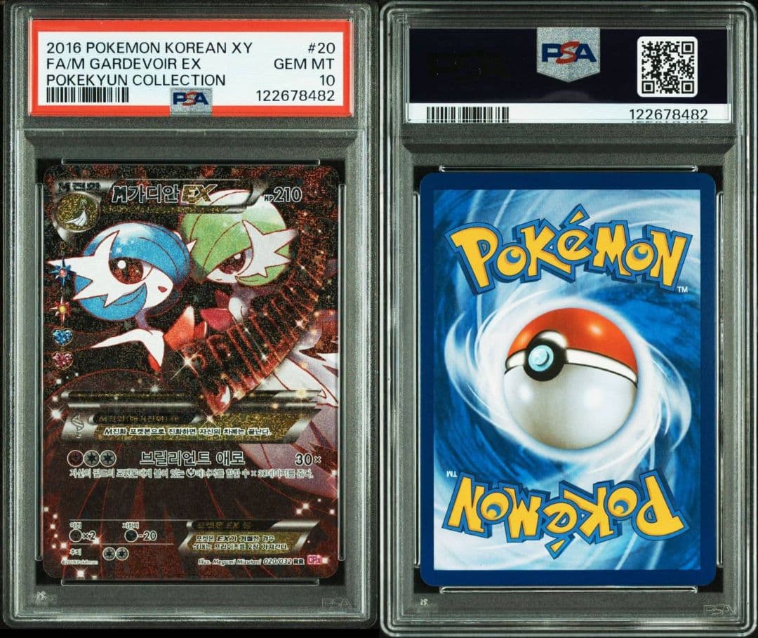 PSA10 2連番 サーナイトEX MサーナイトEX ポケキュン 韓国語 ポケカ