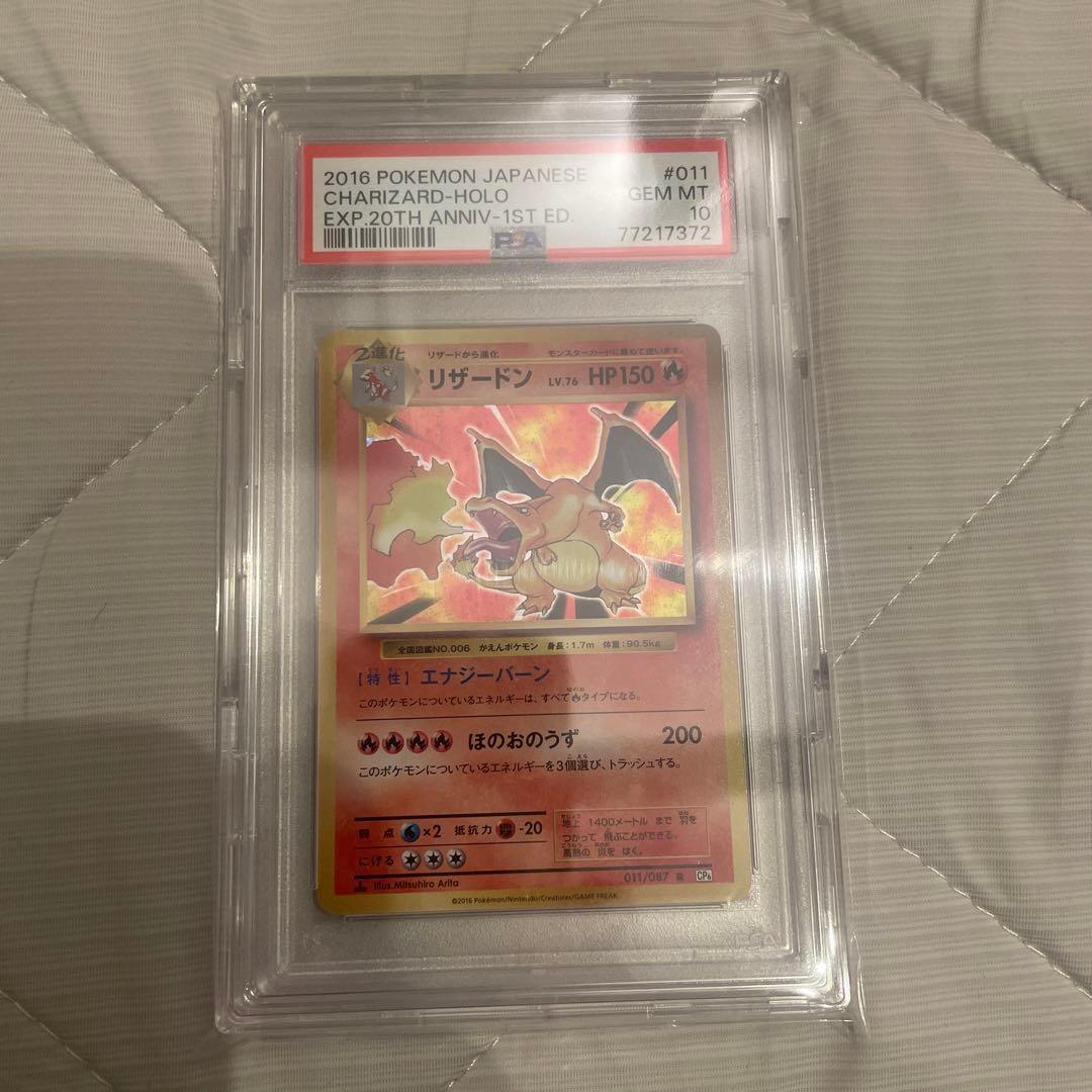 リザードン20th PSA10