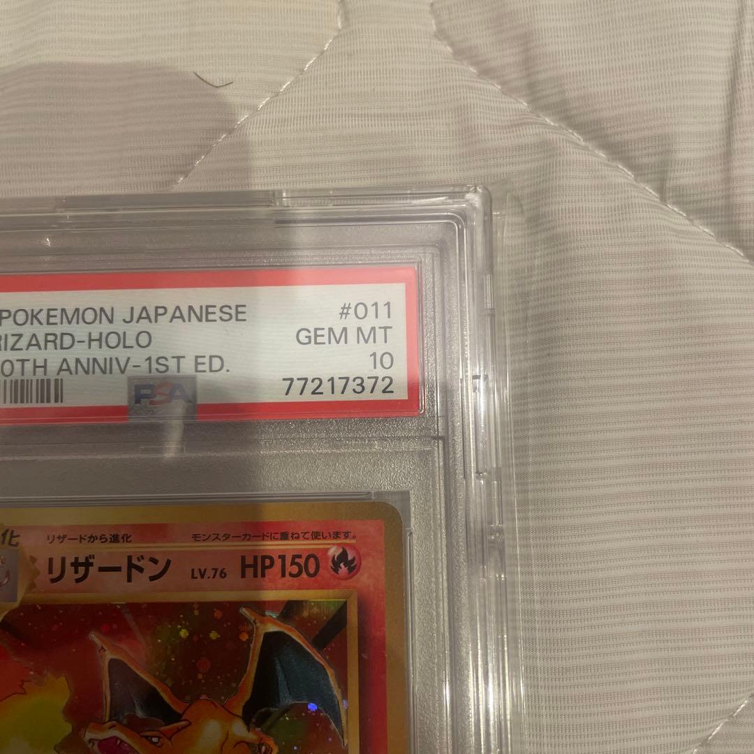 リザードン20th PSA10