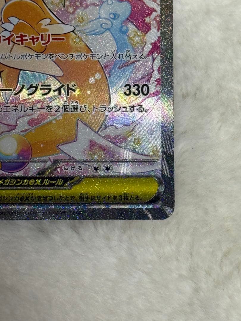 【極美品】ポケモンカード　MEGAドリームex メガカイリューex SAR