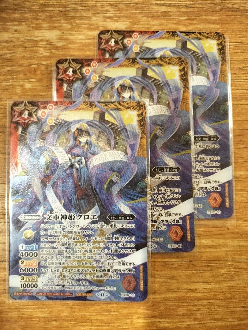 文車神姫クロエ