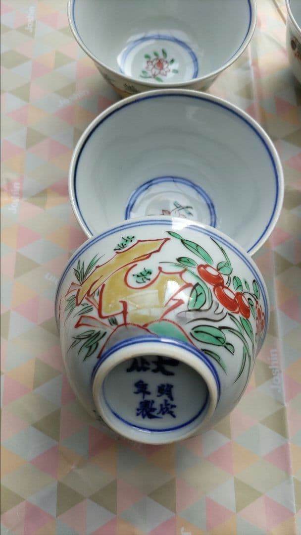 煎茶碗(大明成 化年製)