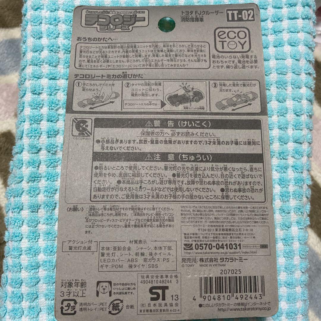 トミカ　テコロジーシリーズ　トヨタFJクルーザー消防指揮車